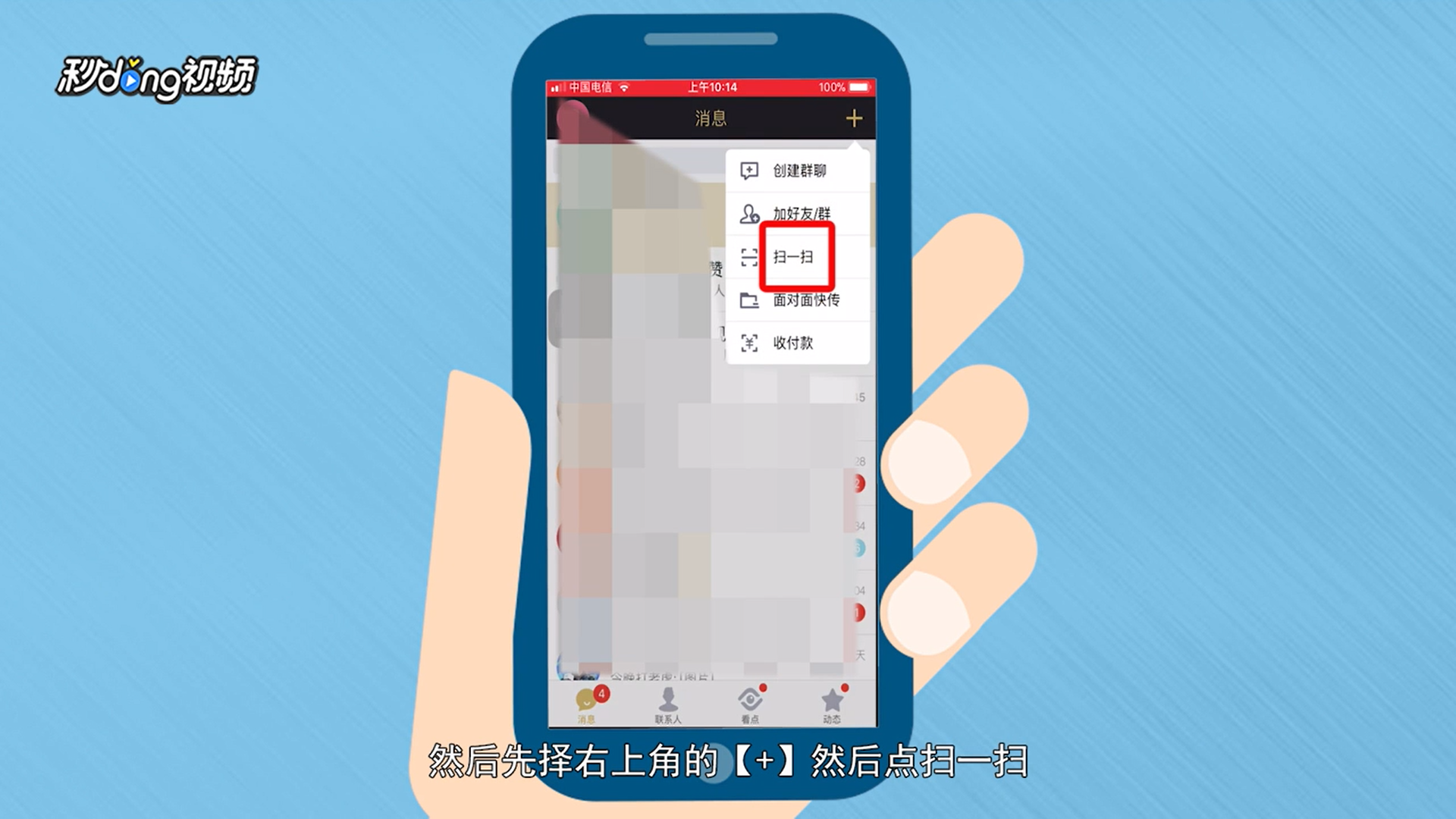 QQ电脑版如何通过扫码登录