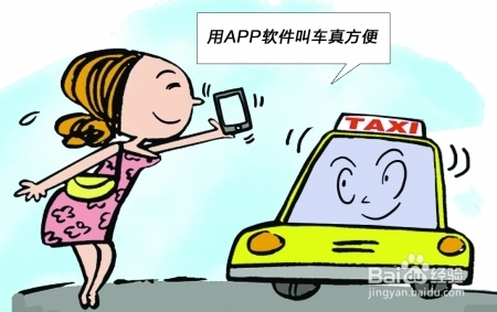 嘀嘀打车的基本功能
