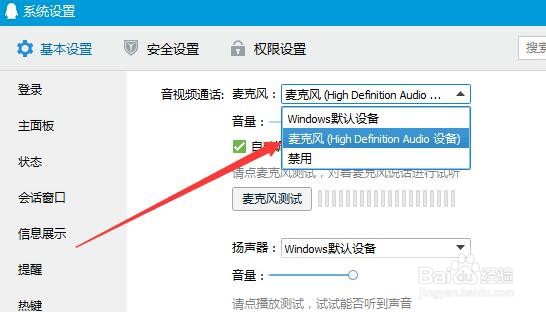 win10在哪里测试麦克风