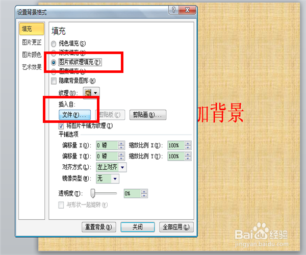 PPT如何添加背景(背景图片,背景颜色等)