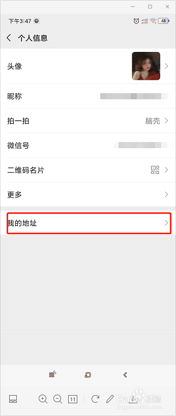 微信如何设置自己的地址