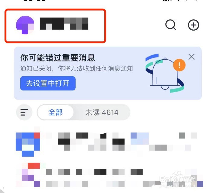 飞书如何设置谁可以与我单聊
