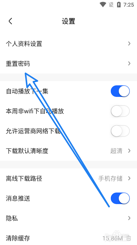 央视影音app如何重置密码