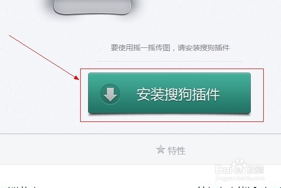 微信5.0如何使用摇一摇传图功能？