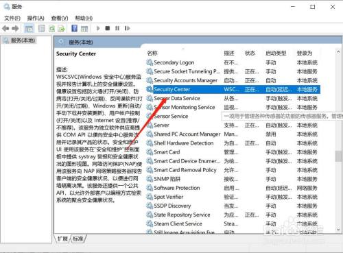 如何关闭windows安全中心