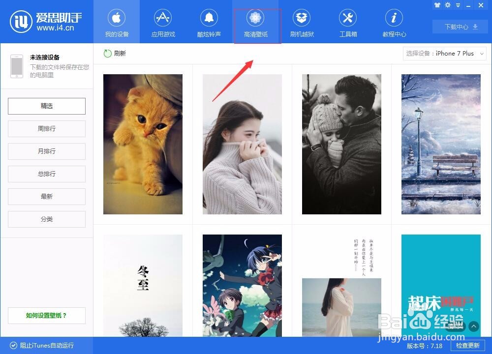 iOS10.2正式版新壁纸在哪里？如何下载设置