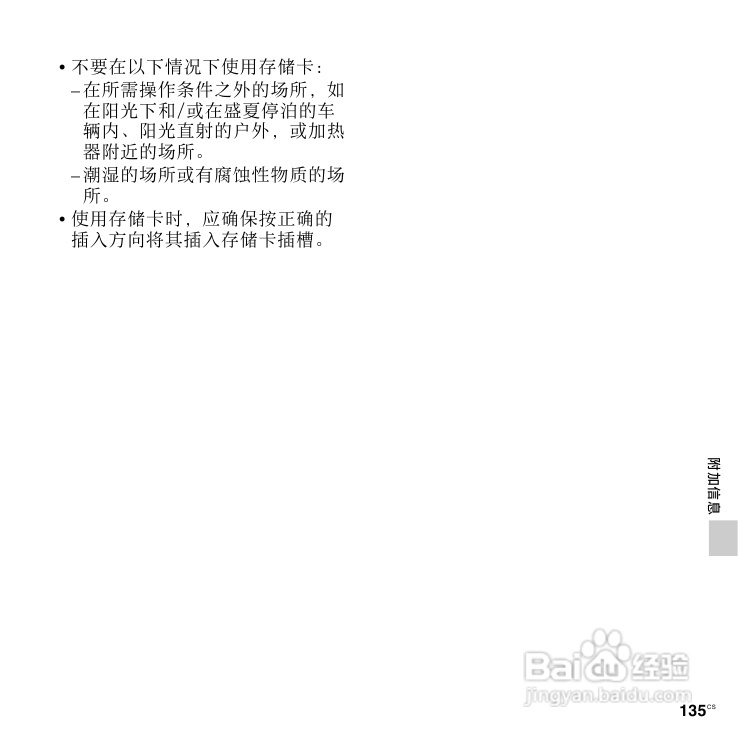 SONY数码录音棒IC Recorder说明书:[7]