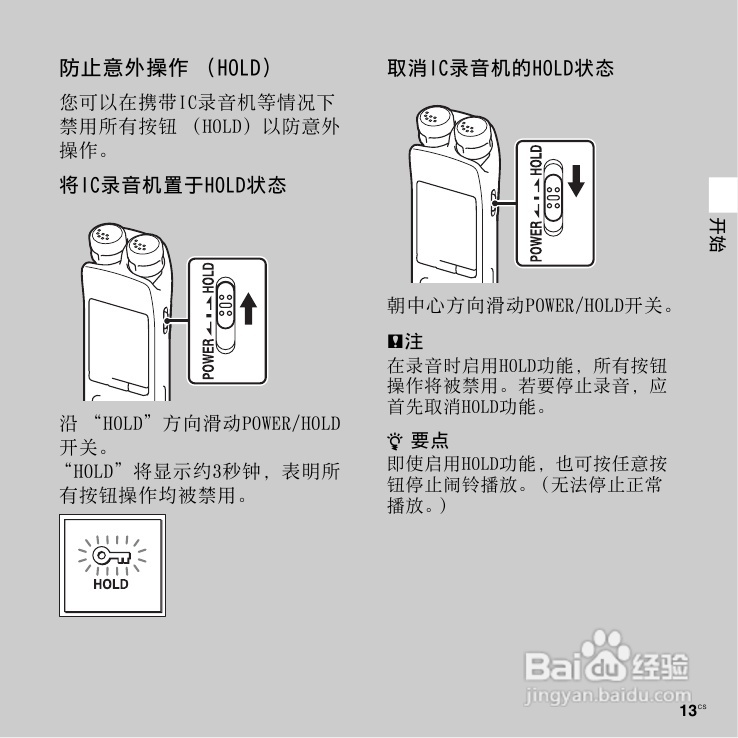 SONY数码录音棒IC Recorder说明书:[1]