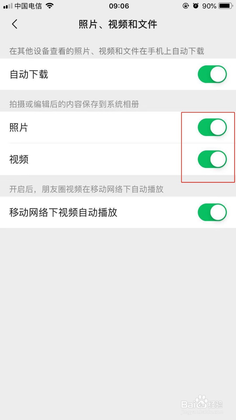 手机版微信中如何取消编辑好照片或视频的保存
