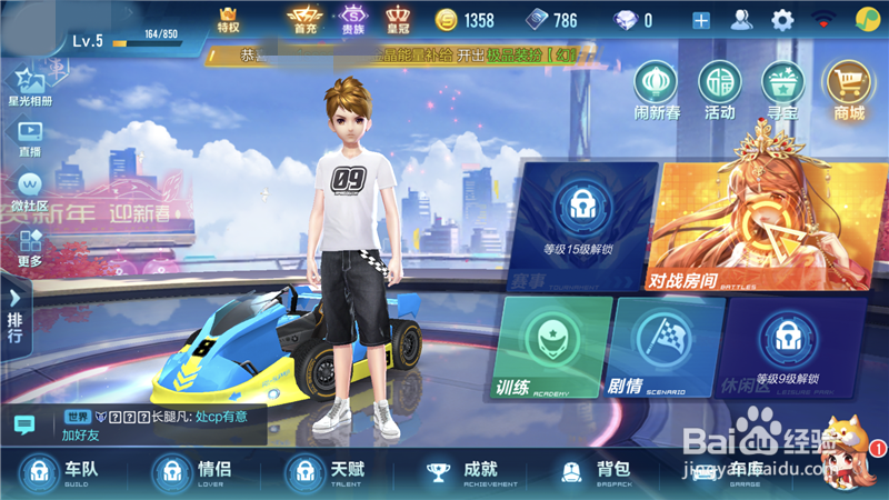 QQ飞车手游怎样快速升级,怎样快速提升等级