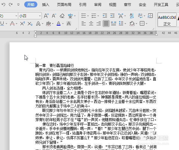 WPS中怎么使Word文档体积变小