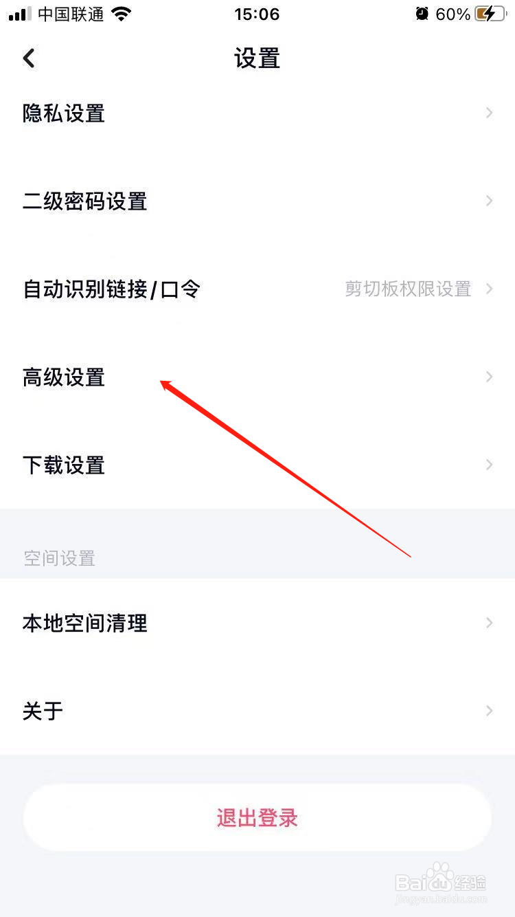 百度网盘截图怎么取消分享
