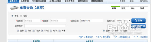 网上订票怎么定