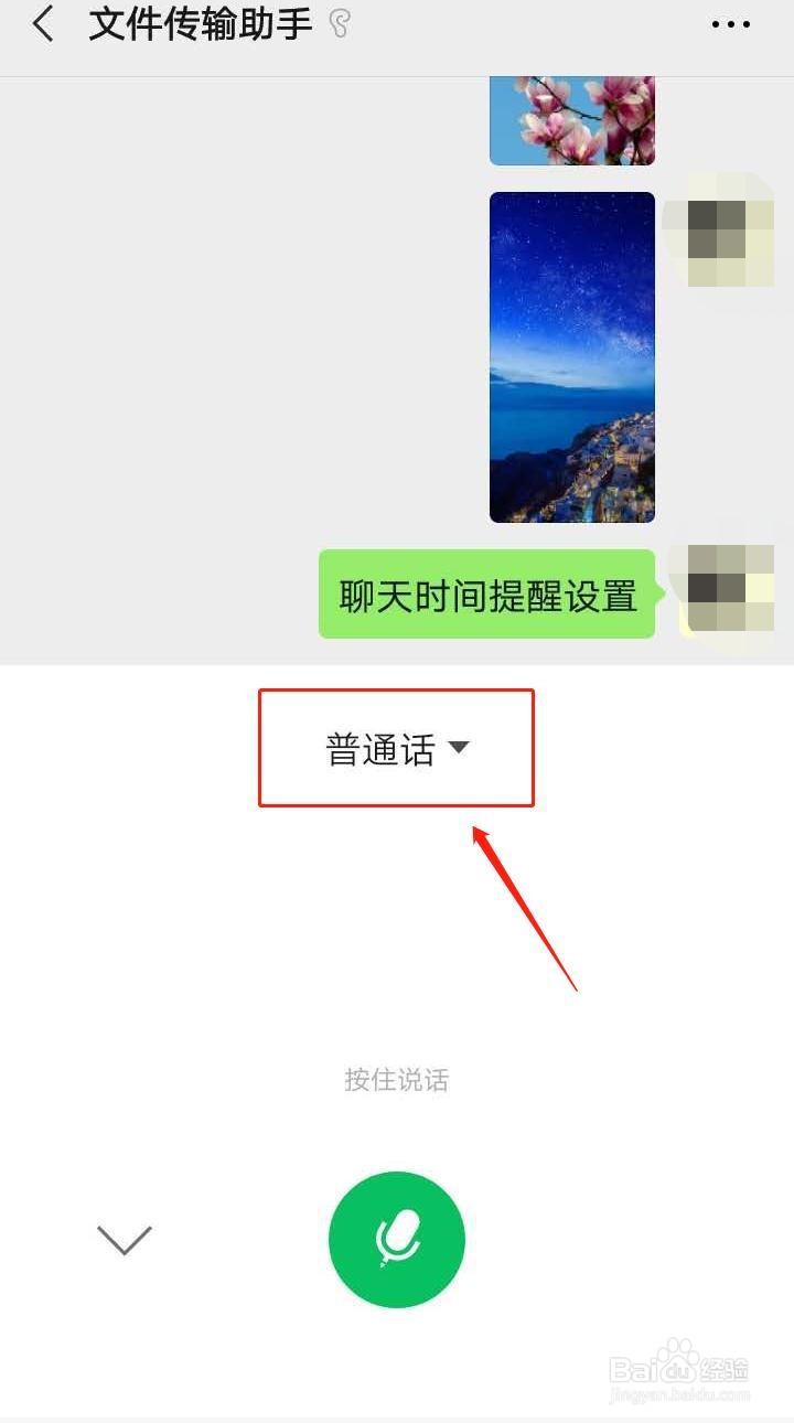 微信如何使用语音输入转成文字发送信息?