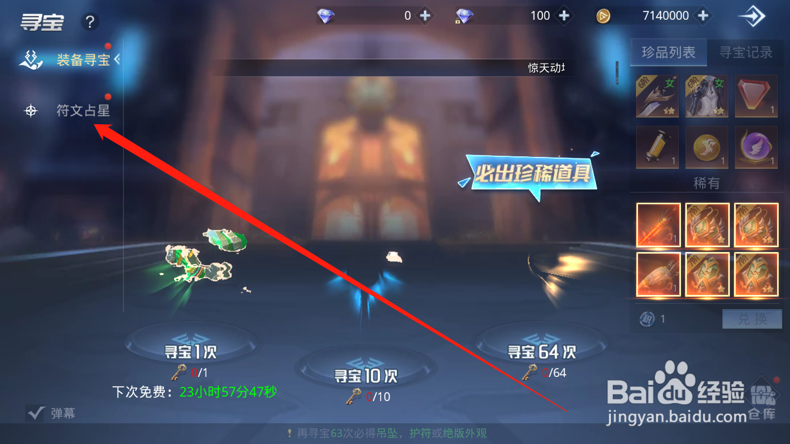 帕斯如何进行符文占星