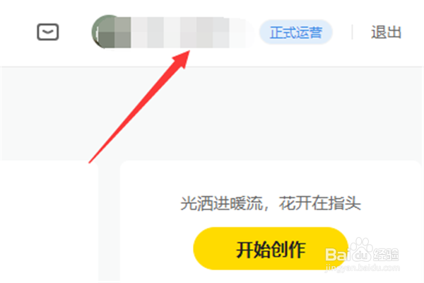 企鹅号如何添加账号运营者