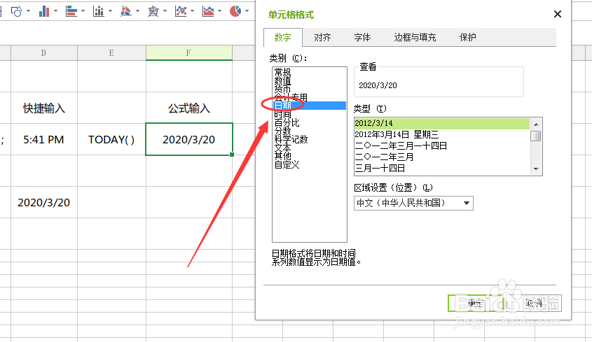 Excel表格中输入日期和时间的三种方法