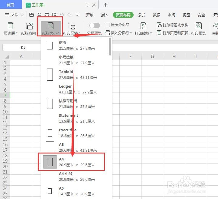 WPS表格中怎么创建A4纸张