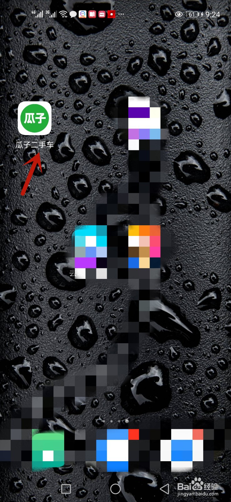 瓜子二手车怎么退出登录账号