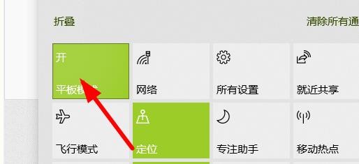windows怎么设置为平板模式