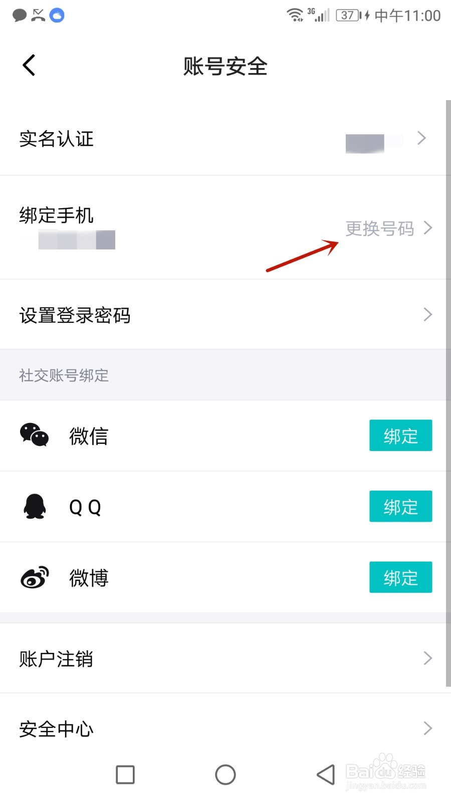怎么更换得物绑定的手机号码