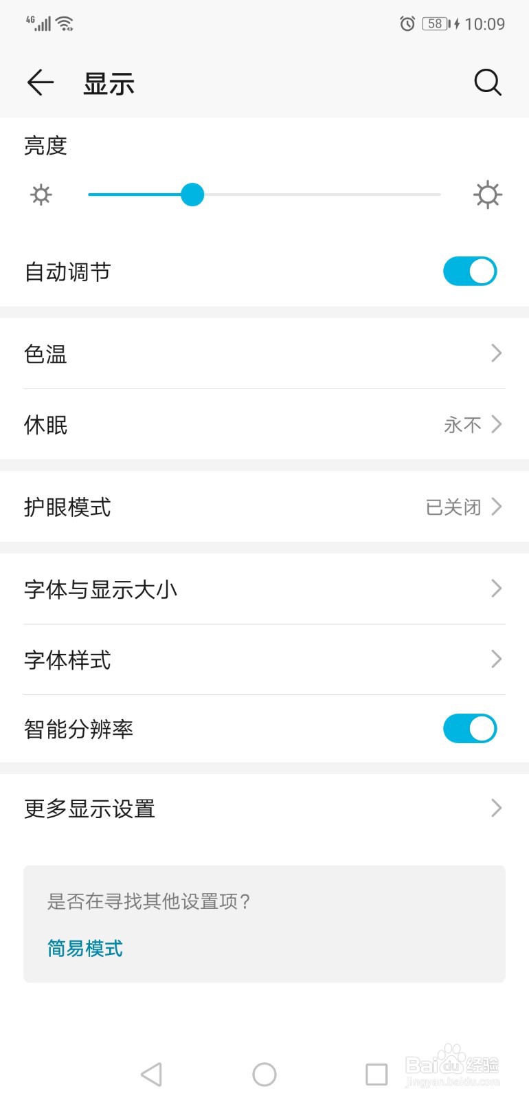 华为手机如何实时显示网速