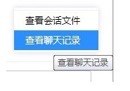 百度Hi怎么查看全部的聊天记录