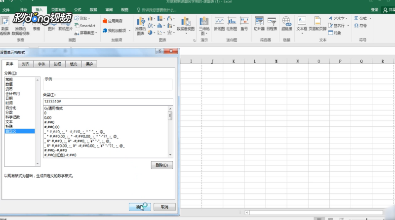 如何快速的在Excel表格中输入工号