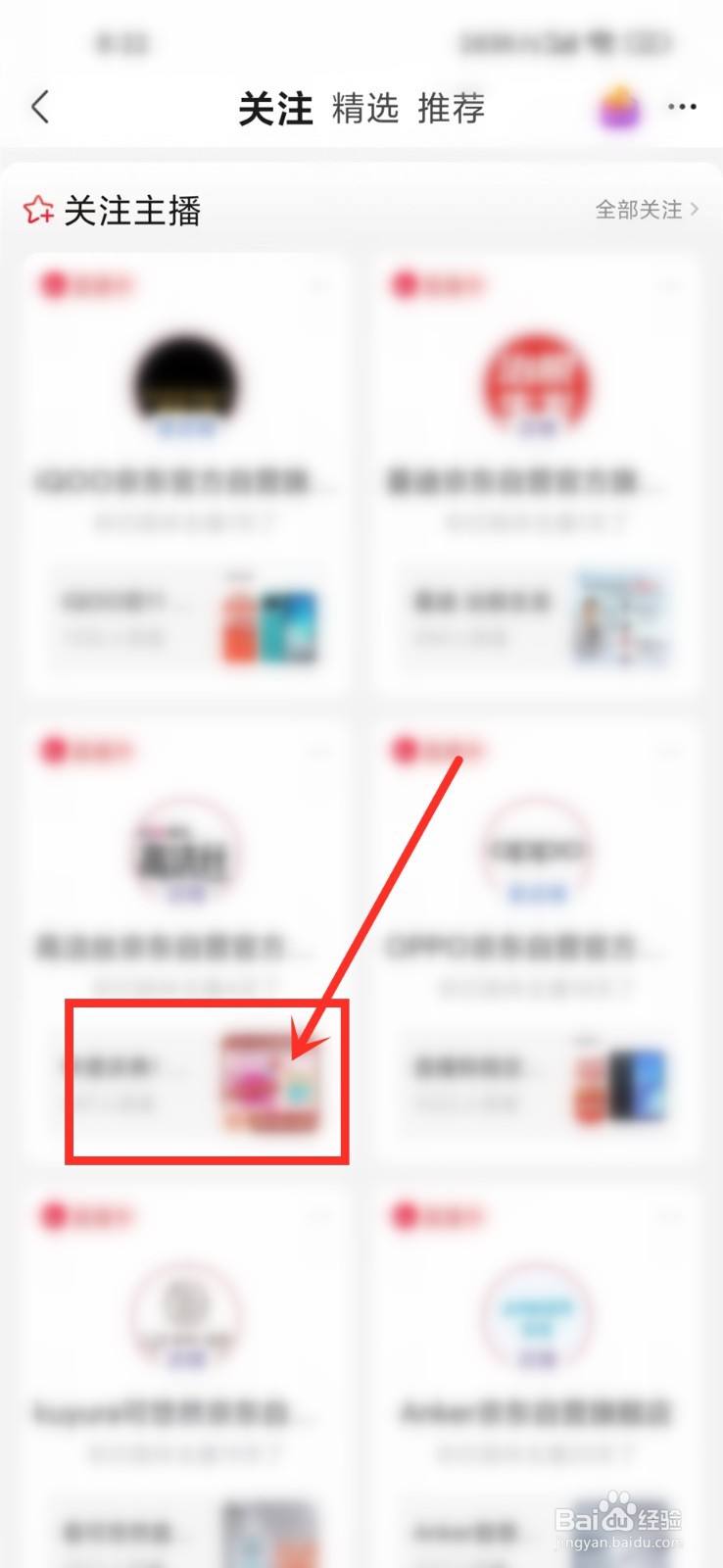 京东店铺怎么看直播回放