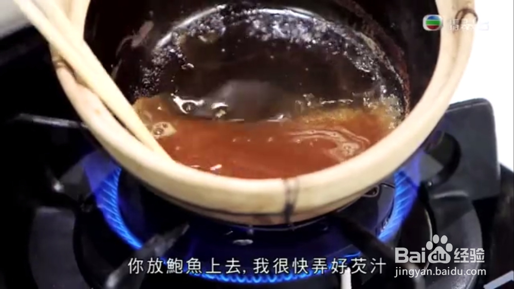 海鲜美食-罐头鲍鱼变溏心鲍鱼的做法