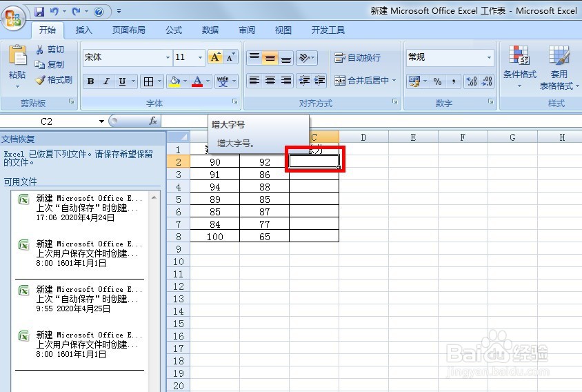 Excel如何整列套用公式