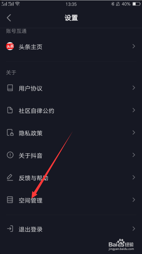 如何清除抖音下载的贴纸、滤镜等资源文件