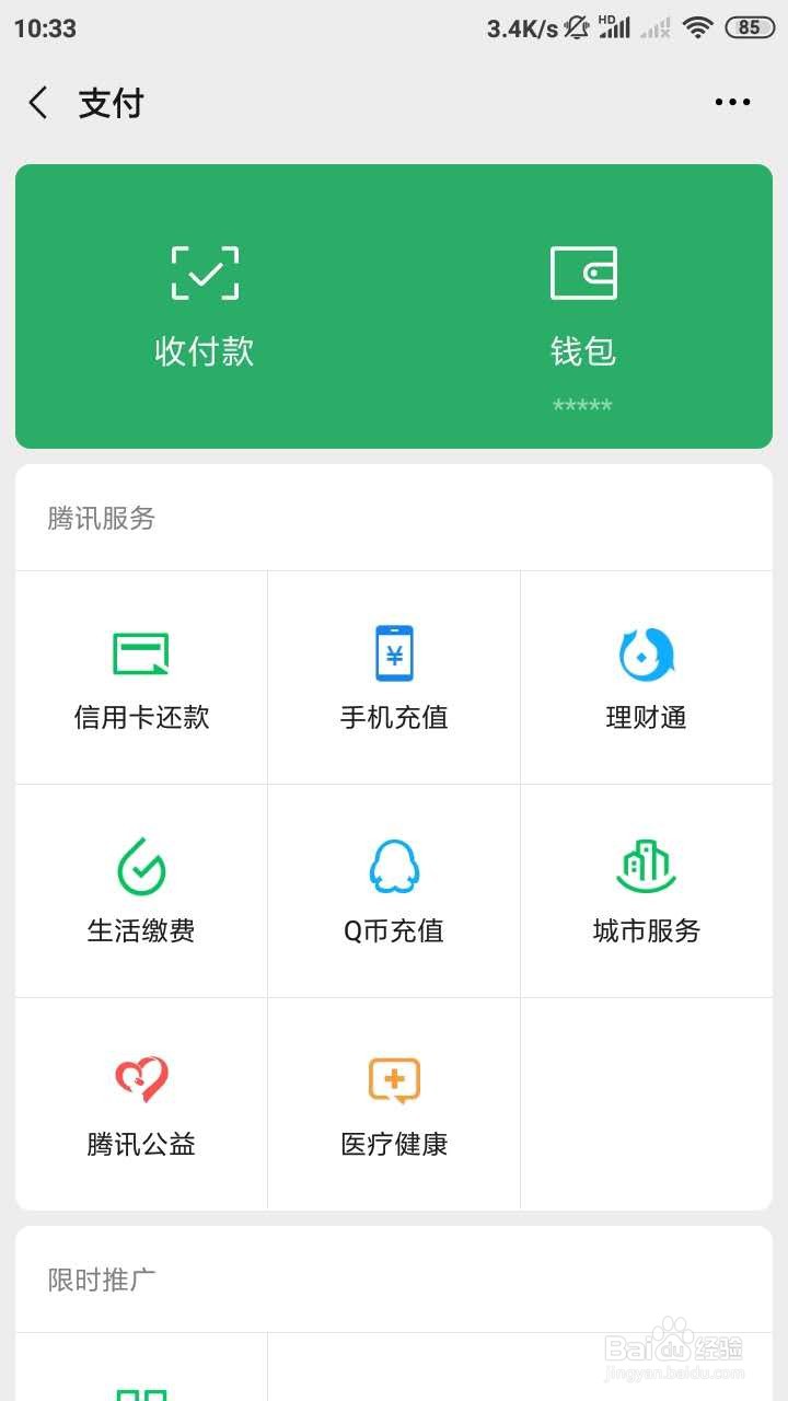 微信钱包的金额如何隐藏