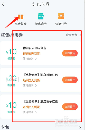 美团上怎么看自己红包或卡券？