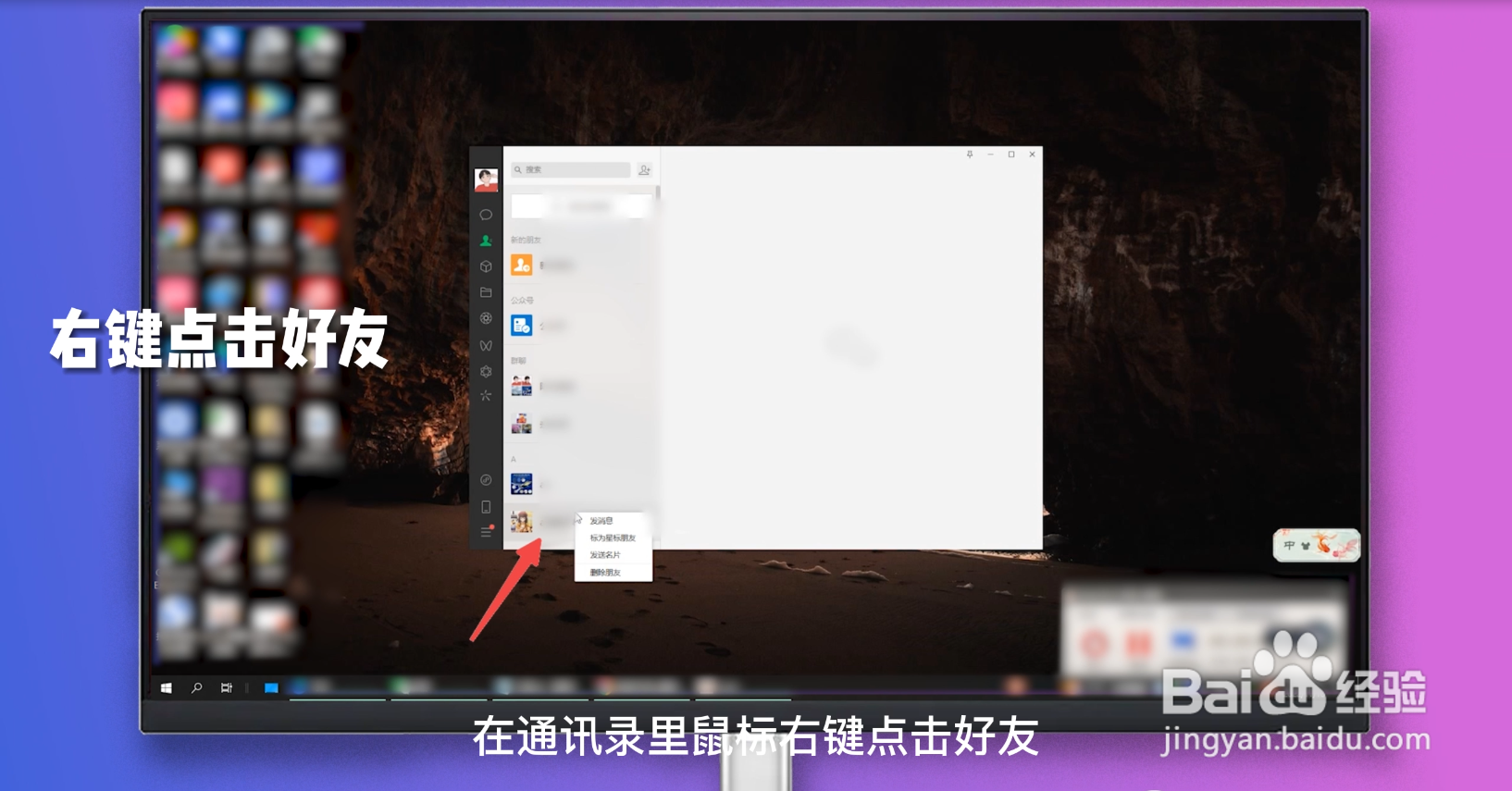 如何删除微信好友？