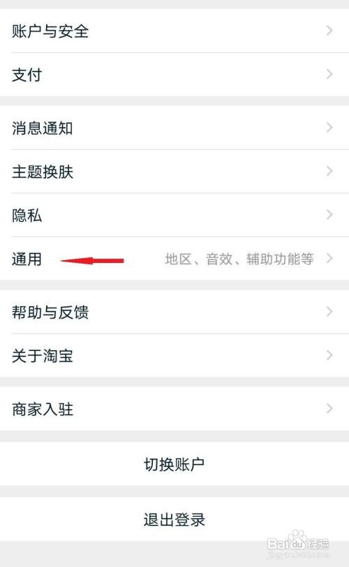淘宝如何关闭直播后台播放