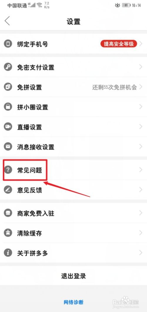 如何注销拼多多微信登录的账号