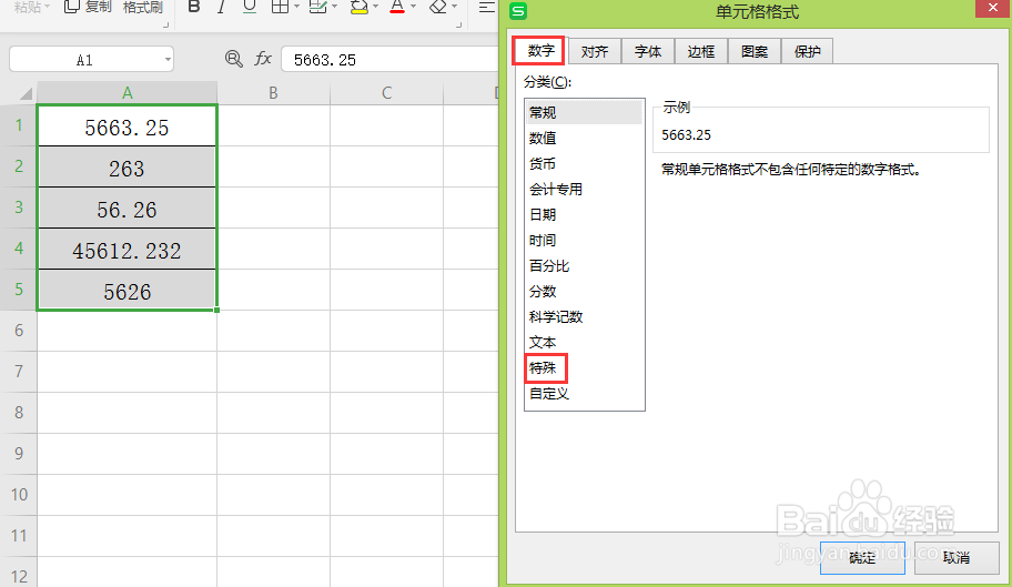 WPS表格中的数字如何快速批量转为人民币大写?