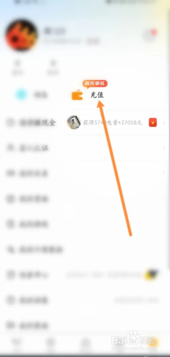 充值处电手机软件的方法