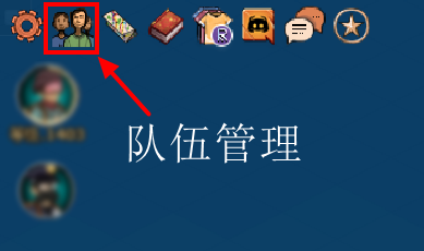 DeadMaze如何加入和退出队伍