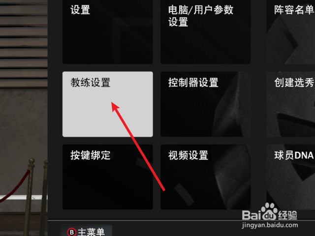 NBA2K23怎么开启自动呼叫暂停