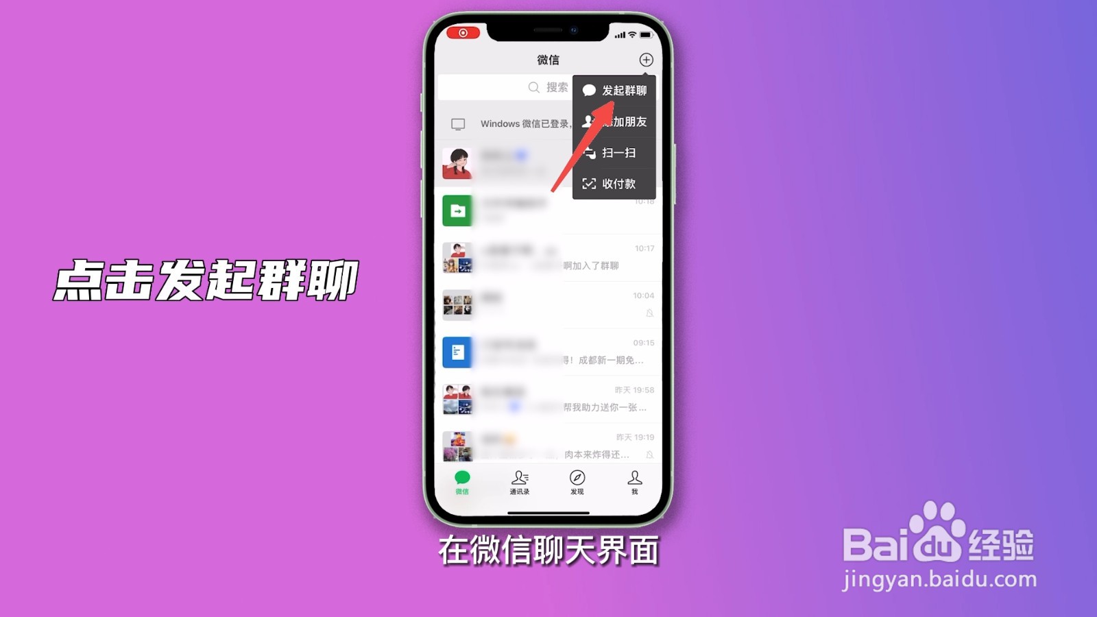 微信建群最简单方法