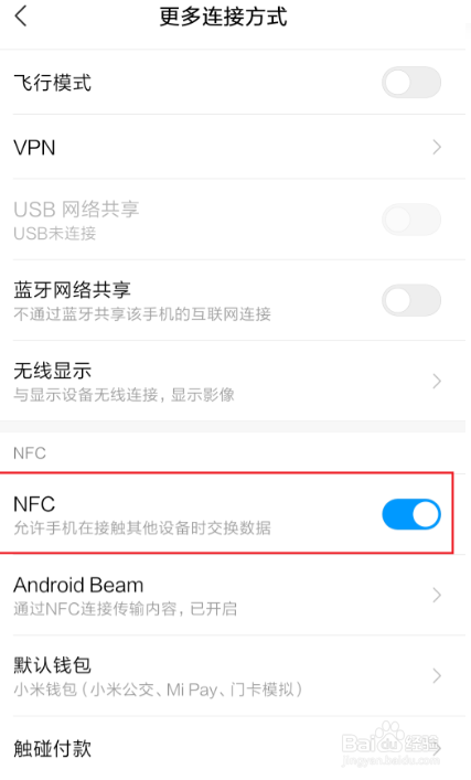 手机nfc功能怎么打开