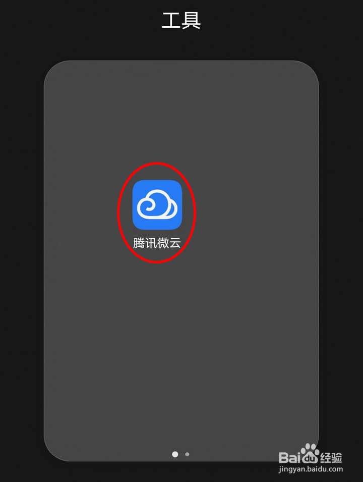 为了资料安全腾讯微云屏幕锁怎么开启
