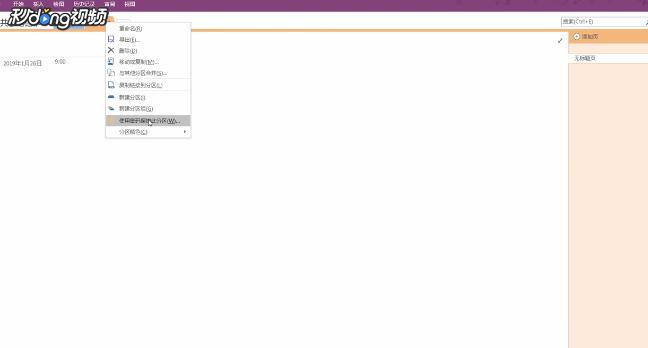 onenote如何共享使用