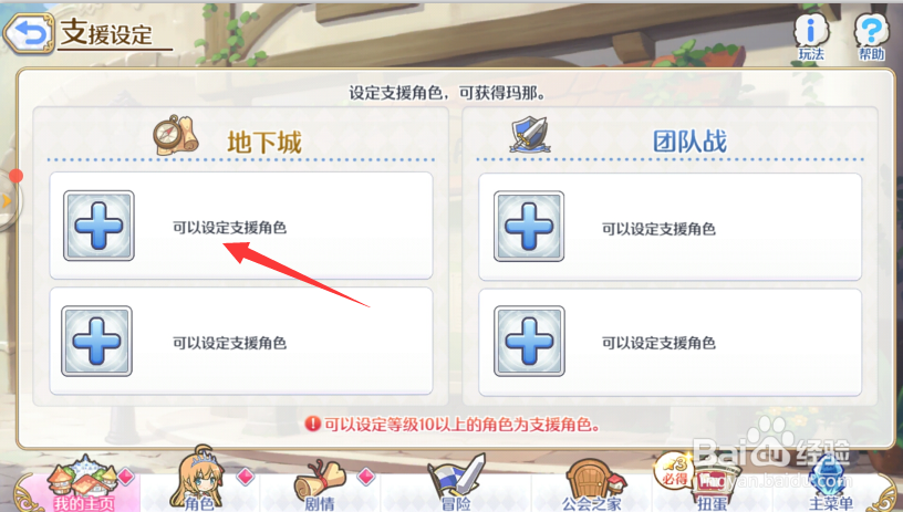 公主连结行会怎么设置的支援角色英雄