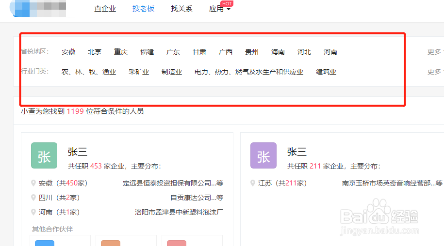 如何查看自己名下释放有公司