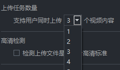 优酷如何更改同时上传任务数