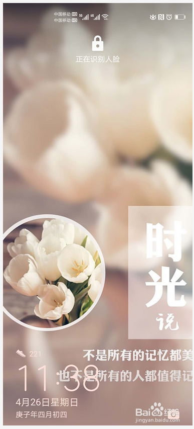 华为手机如何设置锁屏壁纸