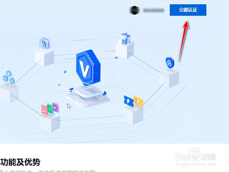 百度网盘怎么企业认证